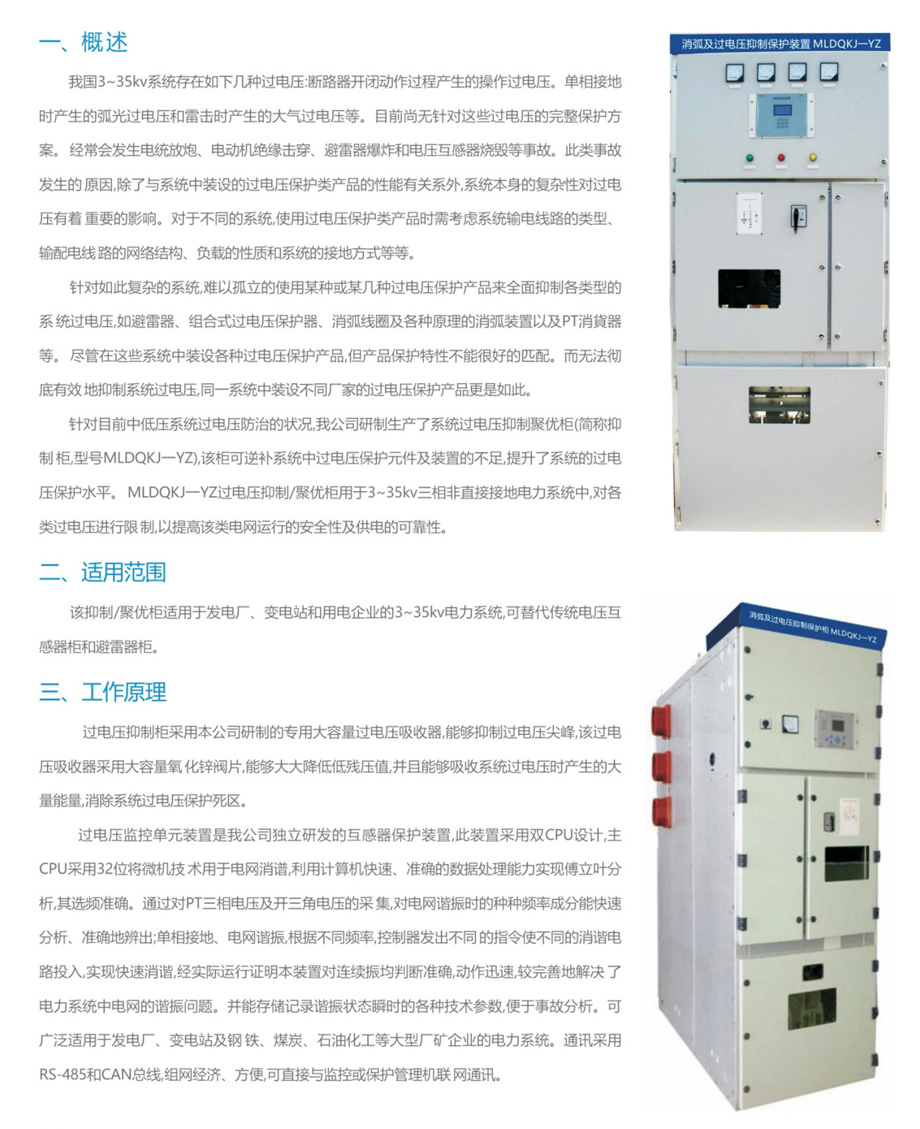 消弧及过电压抑制保护柜MLDQKJ—YZ(图1)