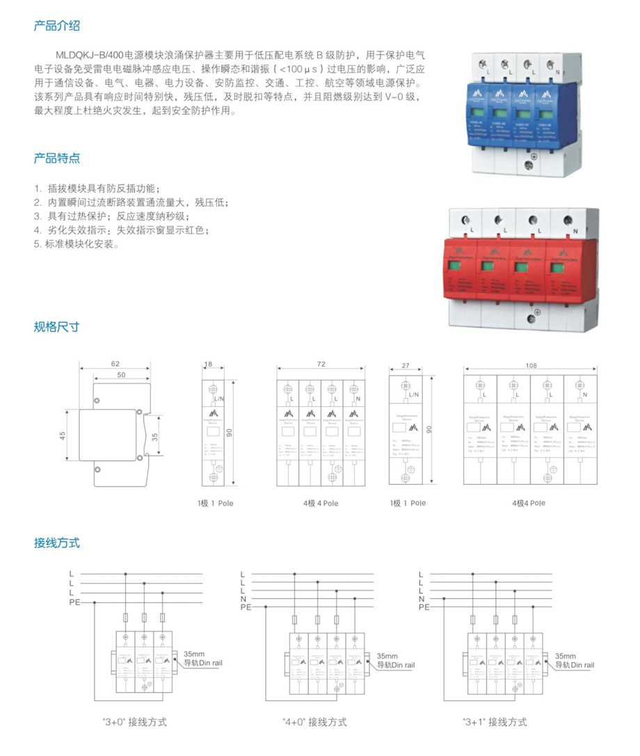 低压电浪涌保护器MLDQKJ—B400（产品五）(图1)