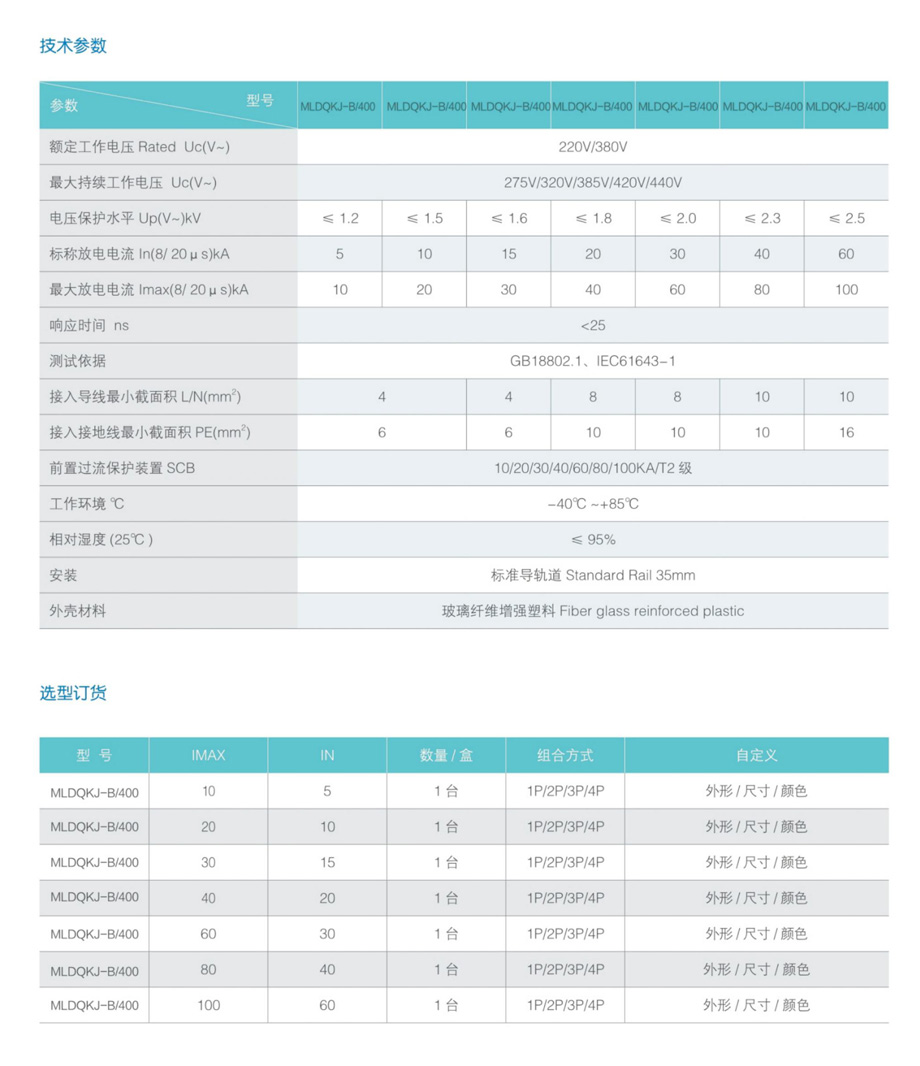 低压电浪涌保护器MLDQKJ—B400（产品五）(图2)