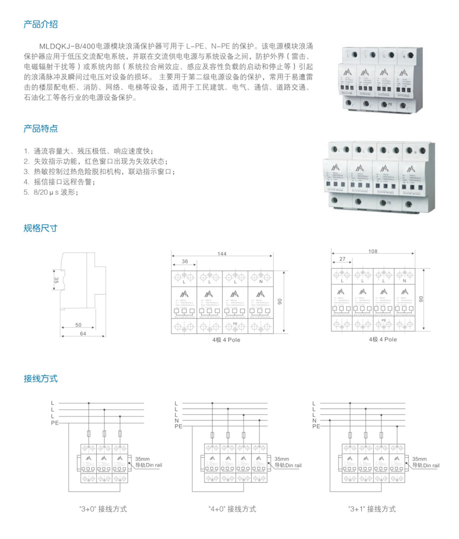 低压电浪涌保护器MLDQKJ—B400（产品四）(图1)