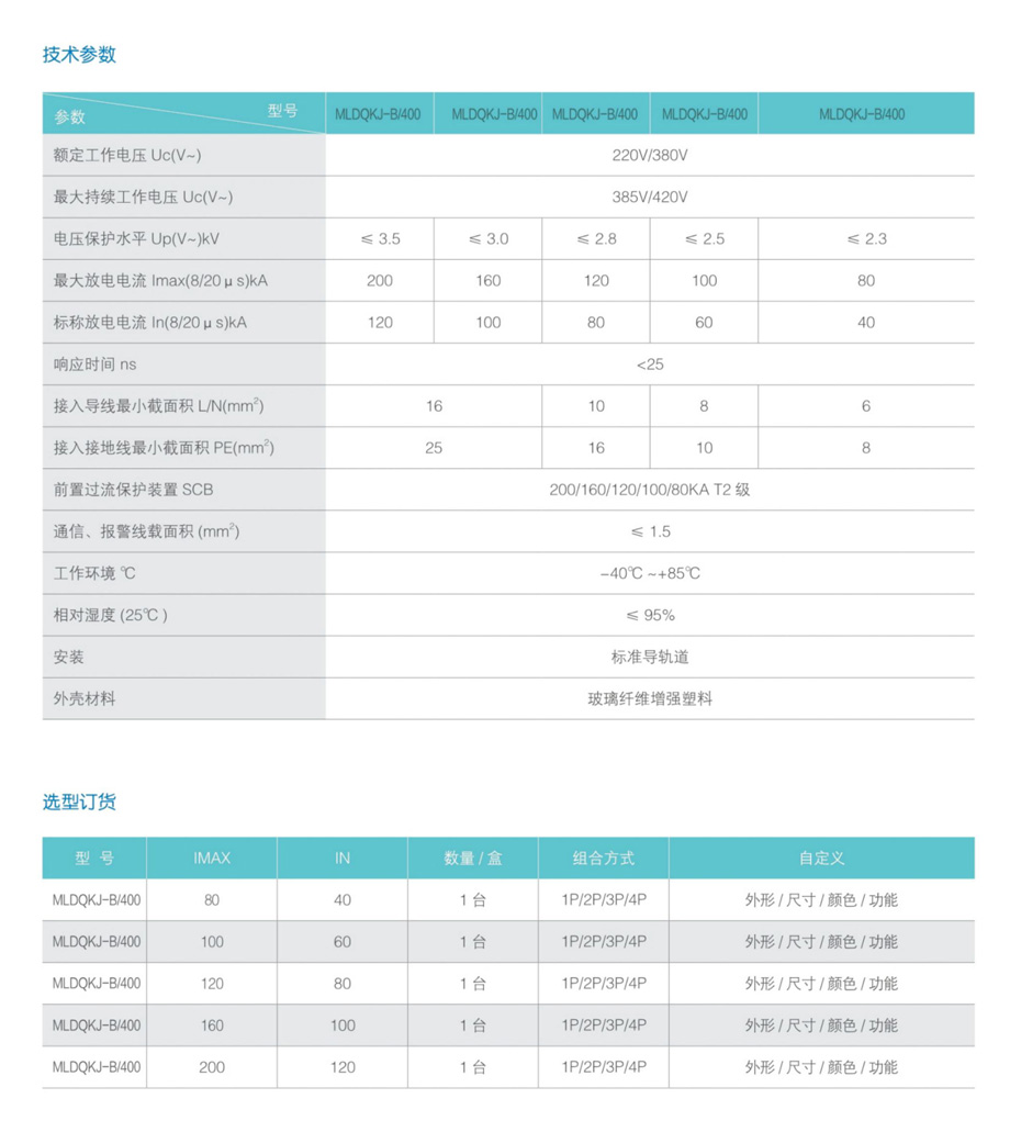 低压电浪涌保护器MLDQKJ—B400（产品四）(图2)