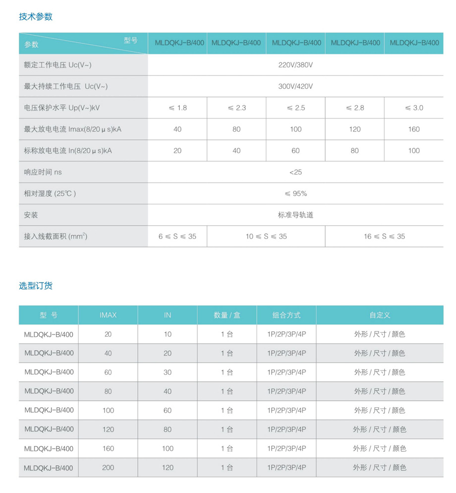 低压电浪涌保护器MLDQKJ—B400（产品八）(图3)