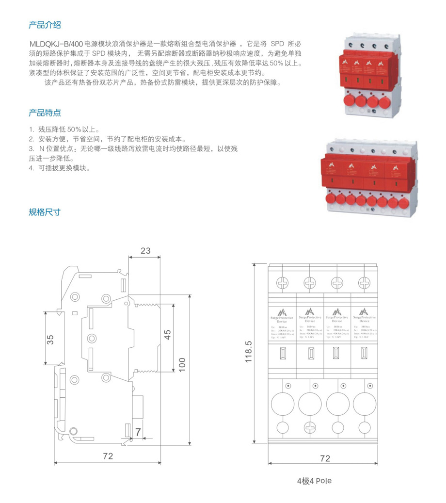 低压电浪涌保护器MLDQKJ—B400（产品八）(图1)