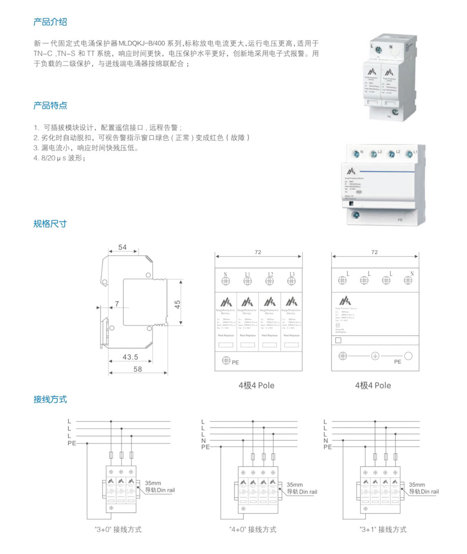 低压电浪涌保护器MLDQKJ—B400（产品七）(图1)