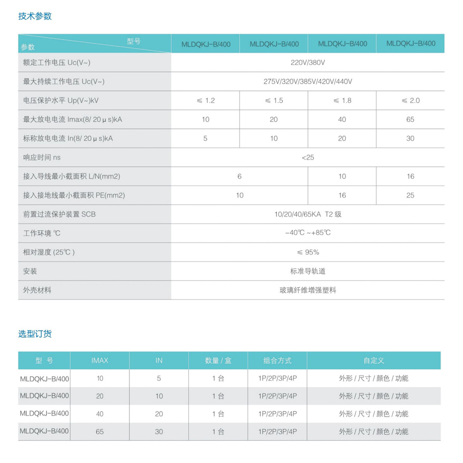 低压电浪涌保护器MLDQKJ—B400（产品七）(图2)