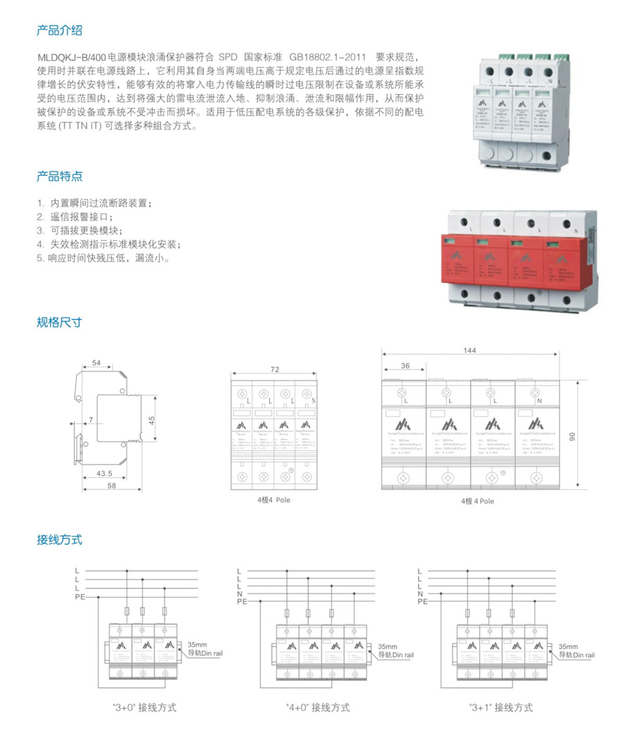 低压电浪涌保护器MLDQKJ—B400（产品六）(图1)