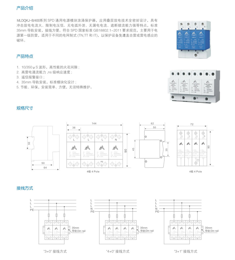 低压电浪涌保护器MLDQKJ—B400（产品三）(图1)