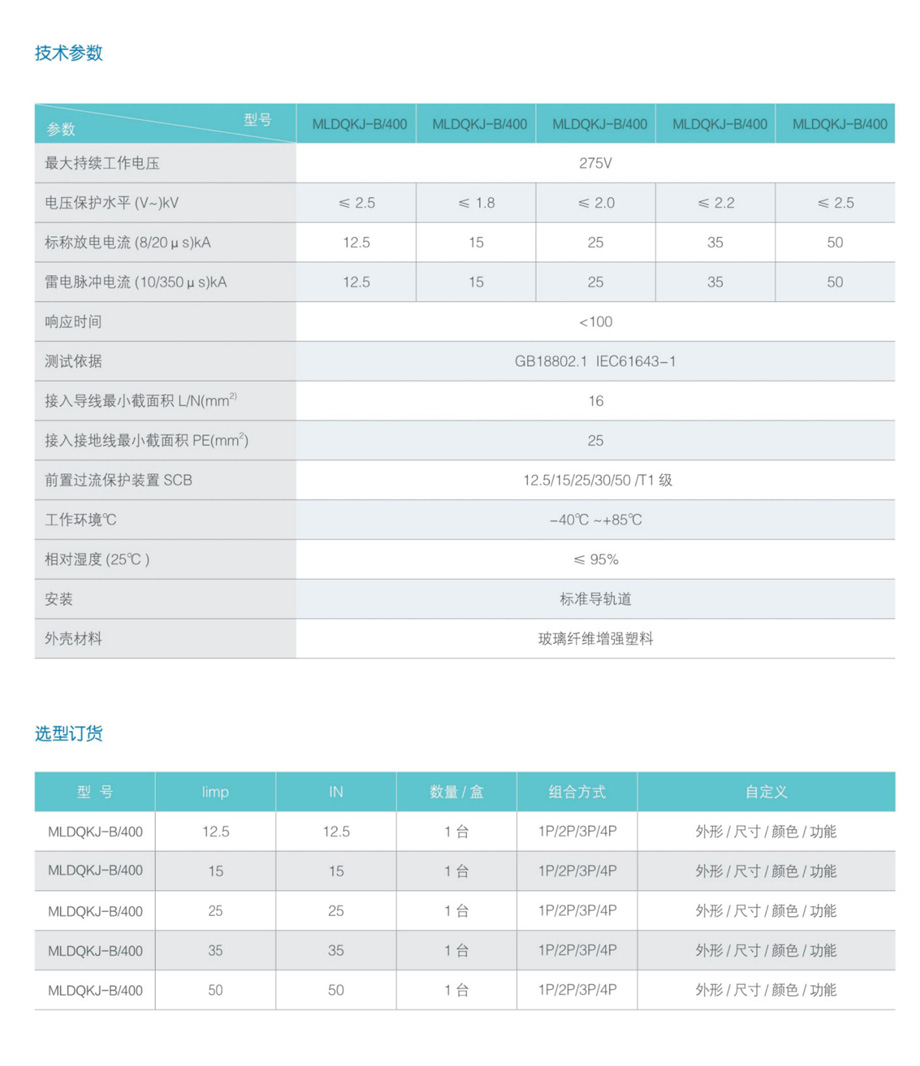 低压电浪涌保护器MLDQKJ—B400（产品三）(图2)