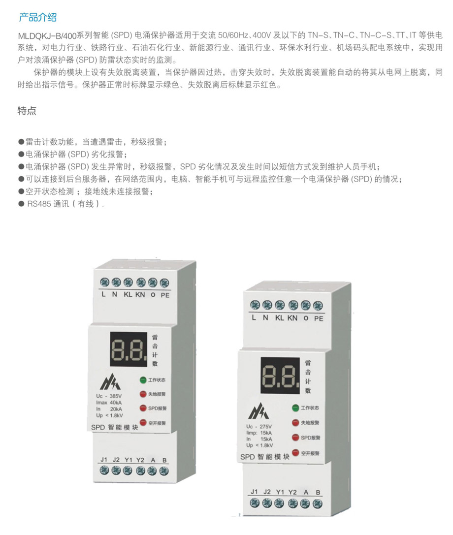 低压电浪涌保护器MLDQKJ—B400（产品一）(图1)