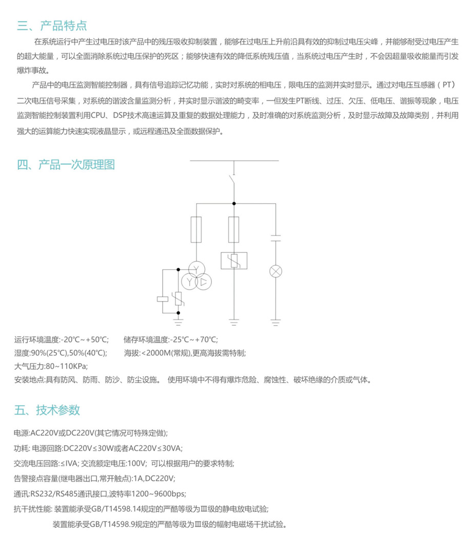 残压限谐综合保护装置MLDQKJ—MD(图2)