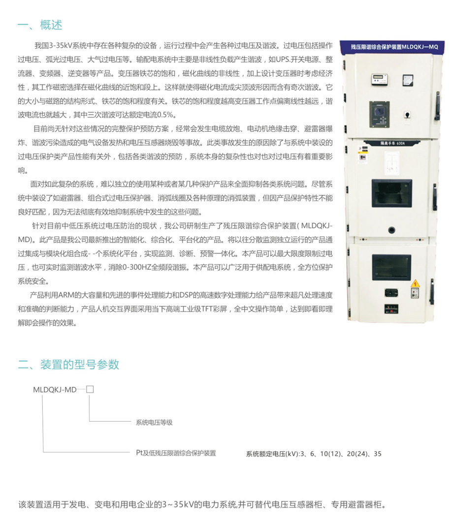 残压限谐综合保护装置MLDQKJ—MD(图1)